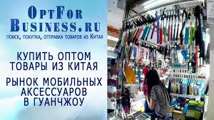 заказать товар Китай